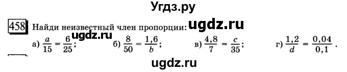 ГДЗ (учебник) по математике 6 класс Л. Г. Петерсон / часть 2 / 458