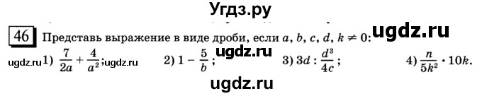 ГДЗ (учебник) по математике 6 класс Л. Г. Петерсон / часть 2 / 46