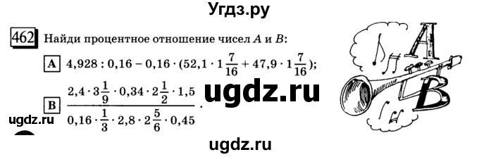 ГДЗ (учебник) по математике 6 класс Л. Г. Петерсон / часть 2 / 462