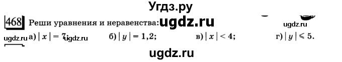 ГДЗ (учебник) по математике 6 класс Л. Г. Петерсон / часть 2 / 468