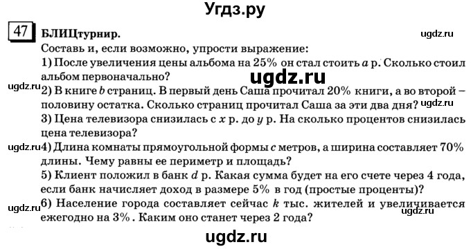 ГДЗ (учебник) по математике 6 класс Л. Г. Петерсон / часть 2 / 47