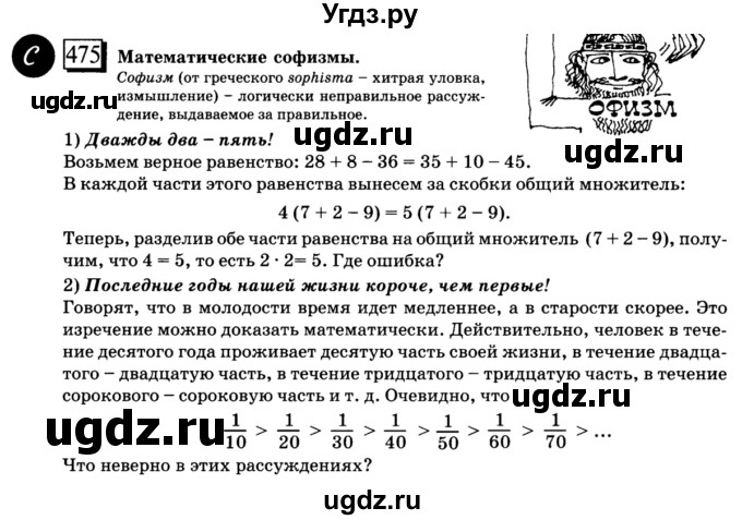 ГДЗ (учебник) по математике 6 класс Л. Г. Петерсон / часть 2 / 475