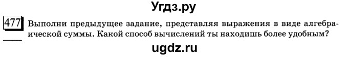 ГДЗ (учебник) по математике 6 класс Л. Г. Петерсон / часть 2 / 477