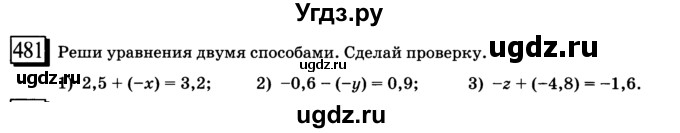 ГДЗ (учебник) по математике 6 класс Л. Г. Петерсон / часть 2 / 481