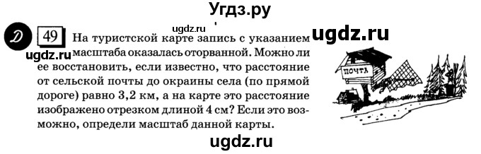 ГДЗ (учебник) по математике 6 класс Л. Г. Петерсон / часть 2 / 49