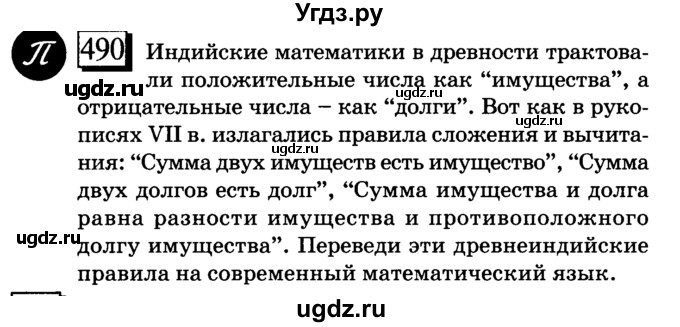 ГДЗ (учебник) по математике 6 класс Л. Г. Петерсон / часть 2 / 490