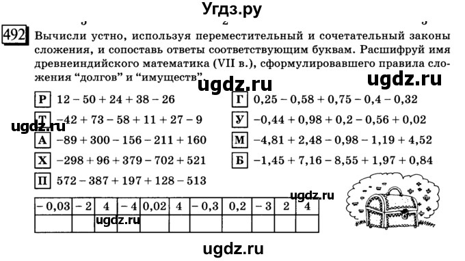 ГДЗ (учебник) по математике 6 класс Л. Г. Петерсон / часть 2 / 492