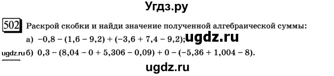 ГДЗ (учебник) по математике 6 класс Л. Г. Петерсон / часть 2 / 502