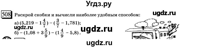 ГДЗ (учебник) по математике 6 класс Л. Г. Петерсон / часть 2 / 508