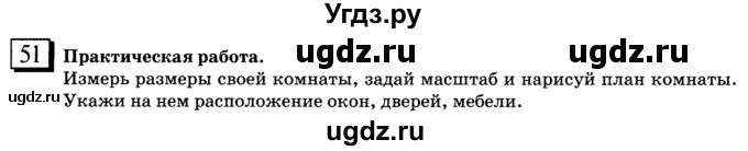 ГДЗ (учебник) по математике 6 класс Л. Г. Петерсон / часть 2 / 51