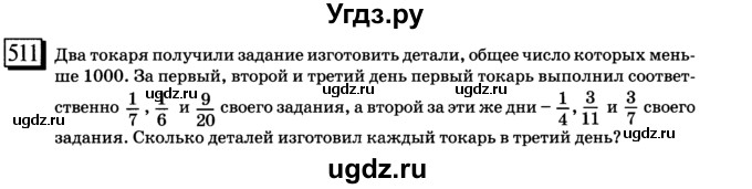 ГДЗ (учебник) по математике 6 класс Л. Г. Петерсон / часть 2 / 511