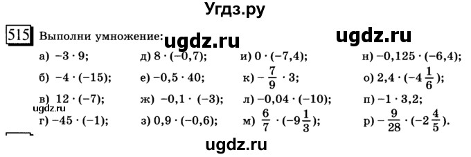 ГДЗ (учебник) по математике 6 класс Л. Г. Петерсон / часть 2 / 515