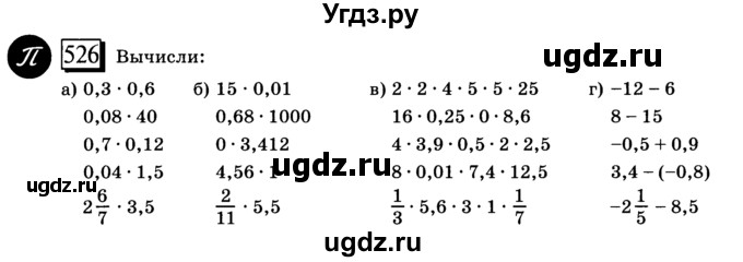 ГДЗ (учебник) по математике 6 класс Л. Г. Петерсон / часть 2 / 526