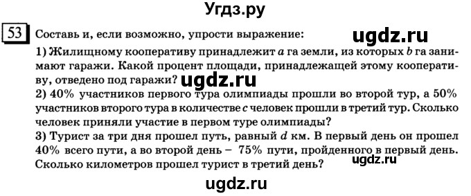 ГДЗ (учебник) по математике 6 класс Л. Г. Петерсон / часть 2 / 53