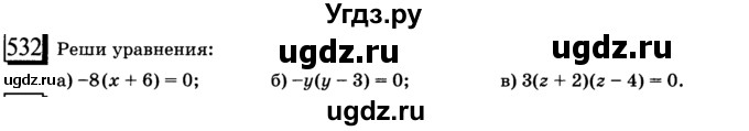 ГДЗ (учебник) по математике 6 класс Л. Г. Петерсон / часть 2 / 532