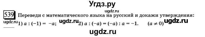 ГДЗ (учебник) по математике 6 класс Л. Г. Петерсон / часть 2 / 539