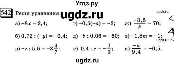 ГДЗ (учебник) по математике 6 класс Л. Г. Петерсон / часть 2 / 542