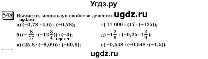 ГДЗ (учебник) по математике 6 класс Л. Г. Петерсон / часть 2 / 548