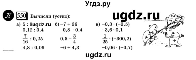 ГДЗ (учебник) по математике 6 класс Л. Г. Петерсон / часть 2 / 550