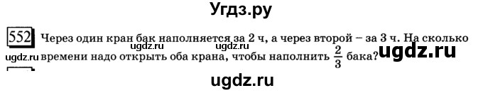 ГДЗ (учебник) по математике 6 класс Л. Г. Петерсон / часть 2 / 552