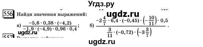 ГДЗ (учебник) по математике 6 класс Л. Г. Петерсон / часть 2 / 556