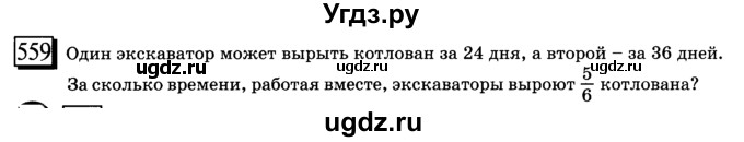 ГДЗ (учебник) по математике 6 класс Л. Г. Петерсон / часть 2 / 559