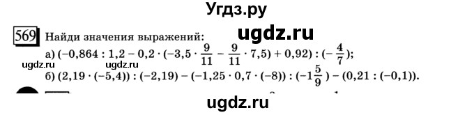 ГДЗ (учебник) по математике 6 класс Л. Г. Петерсон / часть 2 / 569