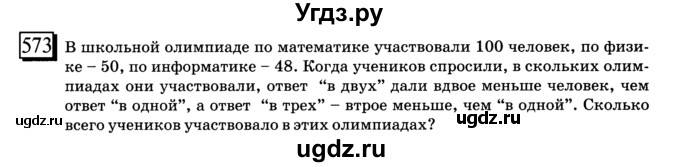 ГДЗ (учебник) по математике 6 класс Л. Г. Петерсон / часть 2 / 573