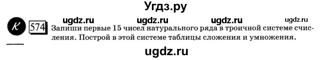 ГДЗ (учебник) по математике 6 класс Л. Г. Петерсон / часть 2 / 574