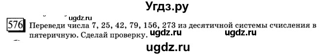 ГДЗ (учебник) по математике 6 класс Л. Г. Петерсон / часть 2 / 576