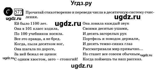 ГДЗ (учебник) по математике 6 класс Л. Г. Петерсон / часть 2 / 577