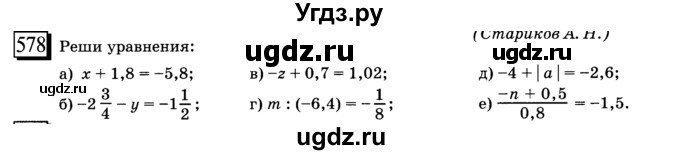 ГДЗ (учебник) по математике 6 класс Л. Г. Петерсон / часть 2 / 578