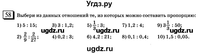 ГДЗ (учебник) по математике 6 класс Л. Г. Петерсон / часть 2 / 58