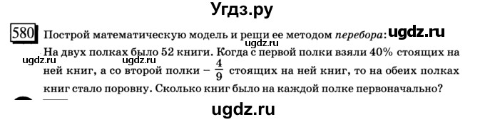 ГДЗ (учебник) по математике 6 класс Л. Г. Петерсон / часть 2 / 580