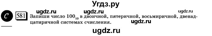 ГДЗ (учебник) по математике 6 класс Л. Г. Петерсон / часть 2 / 581