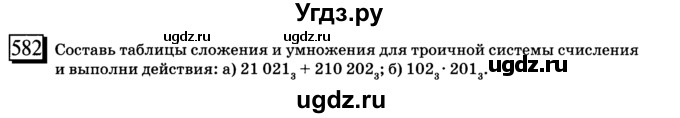 ГДЗ (учебник) по математике 6 класс Л. Г. Петерсон / часть 2 / 582