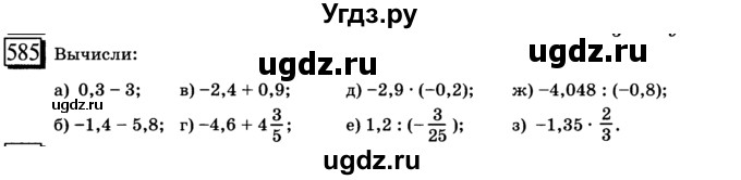 ГДЗ (учебник) по математике 6 класс Л. Г. Петерсон / часть 2 / 585