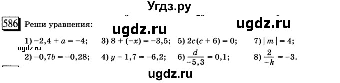 ГДЗ (учебник) по математике 6 класс Л. Г. Петерсон / часть 2 / 586