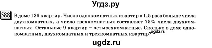 ГДЗ (учебник) по математике 6 класс Л. Г. Петерсон / часть 2 / 588