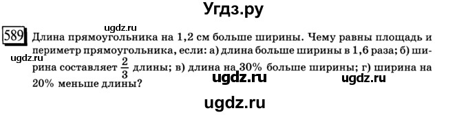 ГДЗ (учебник) по математике 6 класс Л. Г. Петерсон / часть 2 / 589