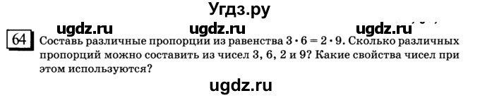 ГДЗ (учебник) по математике 6 класс Л. Г. Петерсон / часть 2 / 64