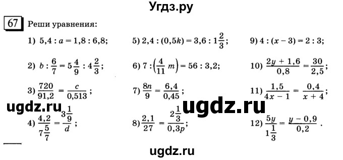 ГДЗ (учебник) по математике 6 класс Л. Г. Петерсон / часть 2 / 67