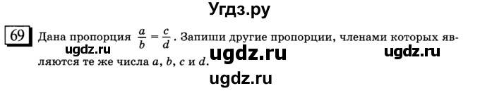 ГДЗ (учебник) по математике 6 класс Л. Г. Петерсон / часть 2 / 69