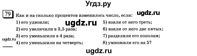 ГДЗ (учебник) по математике 6 класс Л. Г. Петерсон / часть 2 / 79