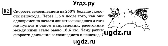 ГДЗ (учебник) по математике 6 класс Л. Г. Петерсон / часть 2 / 82