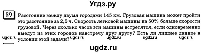 ГДЗ (учебник) по математике 6 класс Л. Г. Петерсон / часть 2 / 89