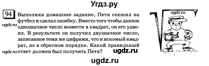 ГДЗ (учебник) по математике 6 класс Л. Г. Петерсон / часть 2 / 94