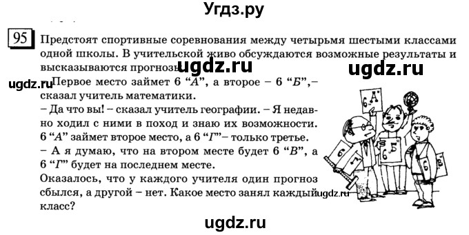 ГДЗ (учебник) по математике 6 класс Л. Г. Петерсон / часть 2 / 95