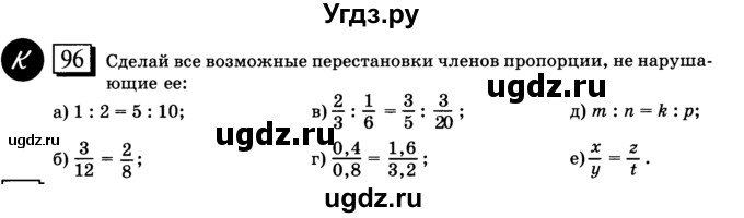 ГДЗ (учебник) по математике 6 класс Л. Г. Петерсон / часть 2 / 96