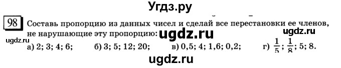 ГДЗ (учебник) по математике 6 класс Л. Г. Петерсон / часть 2 / 98